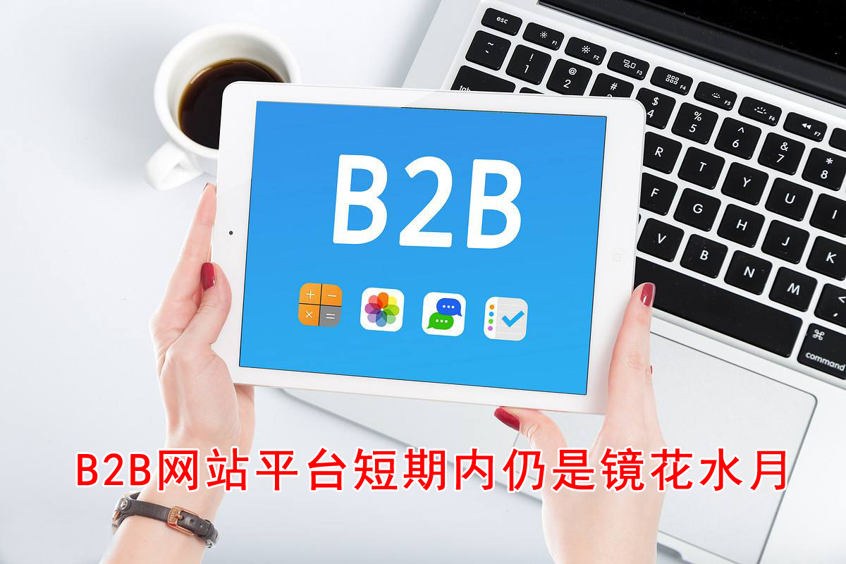 �Ͼ�b2b�Wվ���Oƽ�_���ڃ������R��ˮ��